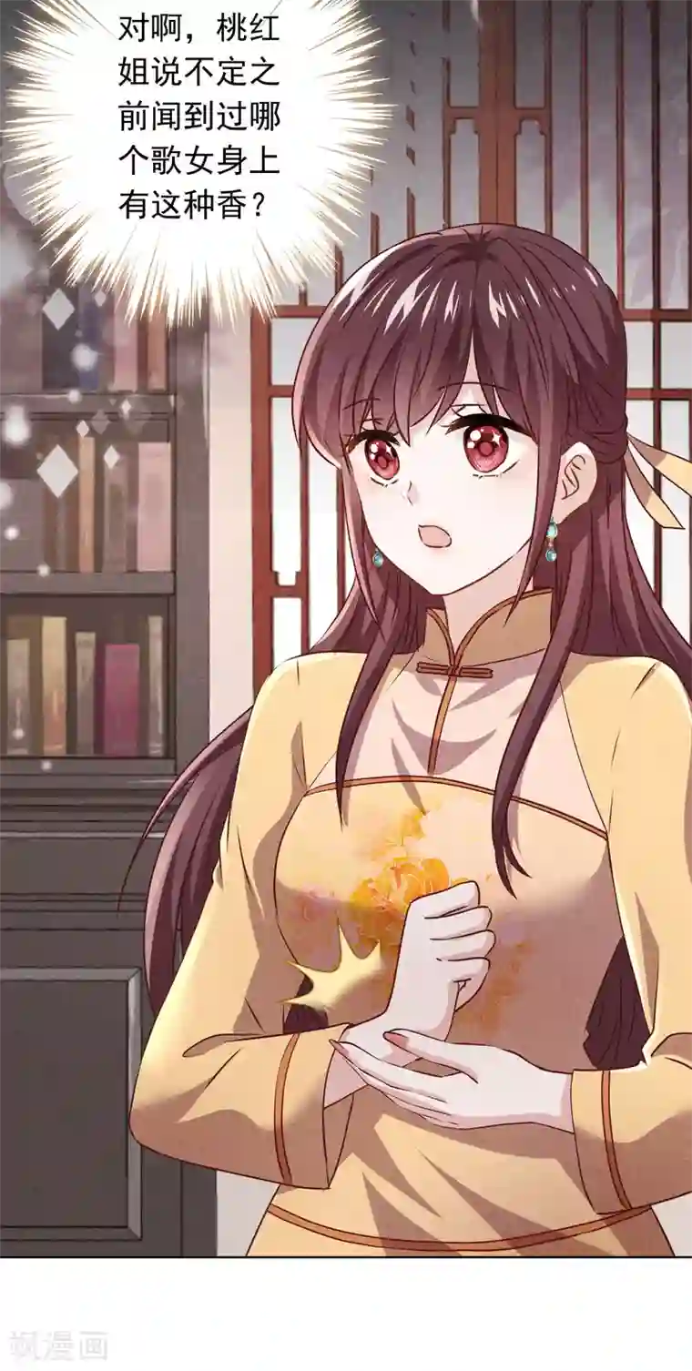 少帅,你老婆要翻天!第135话 臭也能做香料？