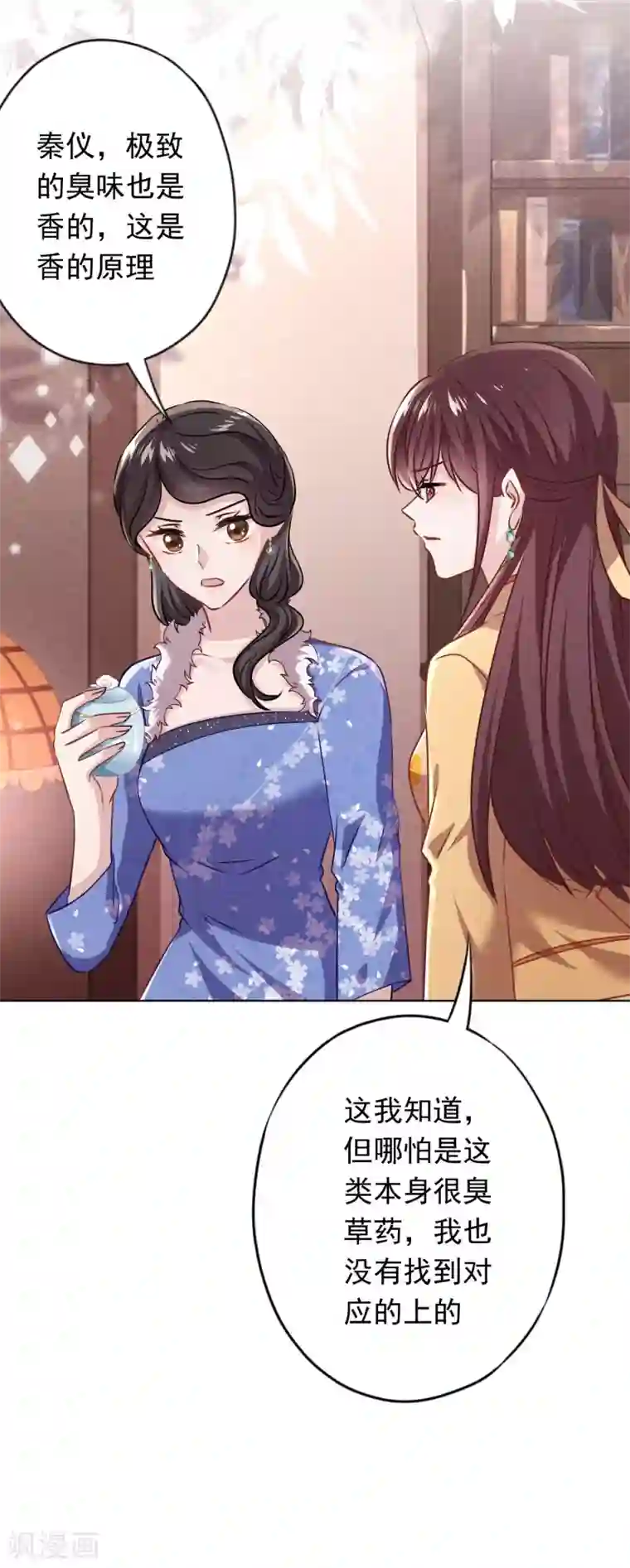 少帅,你老婆要翻天!第135话 臭也能做香料？