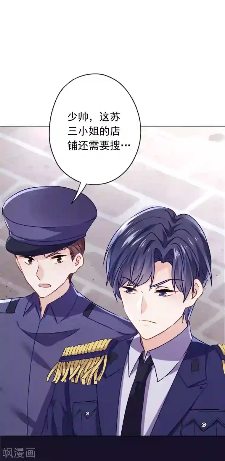 少帅,你老婆要翻天!第135话 臭也能做香料？