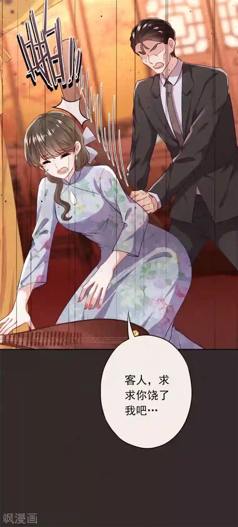 少帅,你老婆要翻天!第136话 鲜血的味道