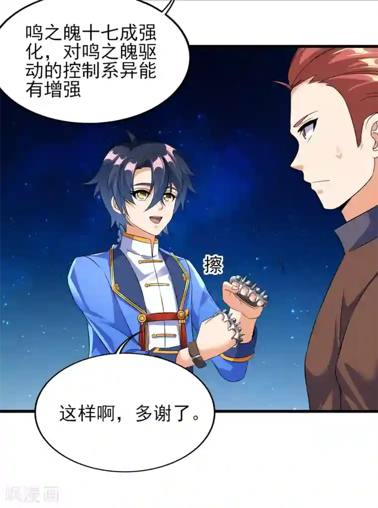 天醒之路第二季第62话 生死不论