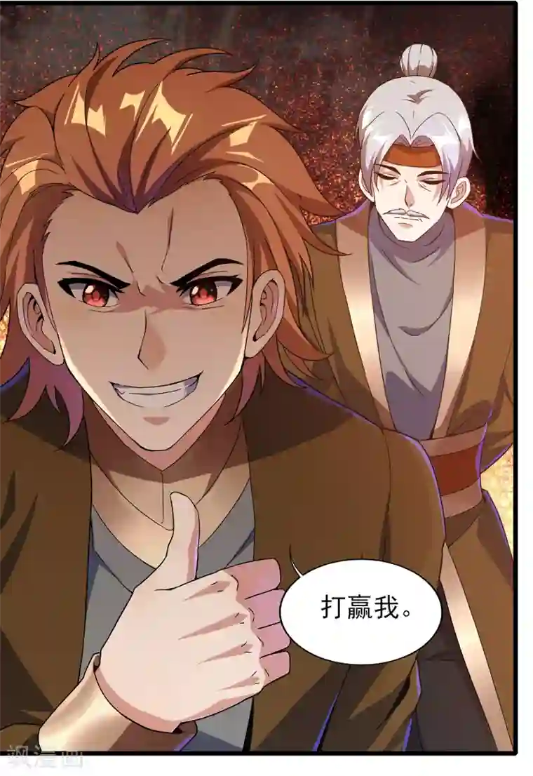 天醒之路第二季第62话 生死不论