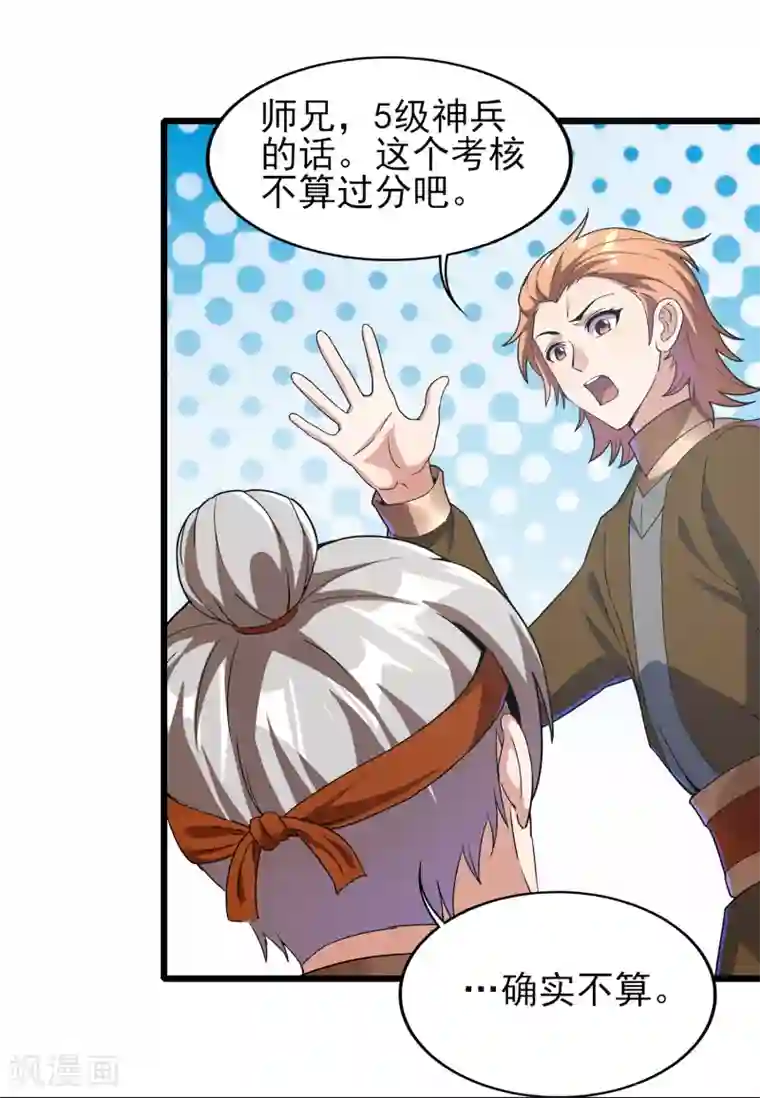 天醒之路第二季第62话 生死不论