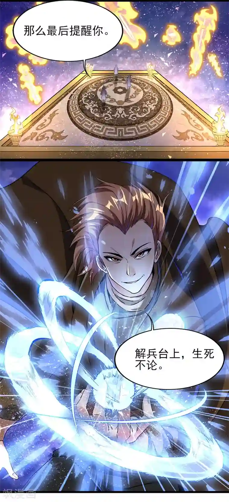 天醒之路第二季第62话 生死不论