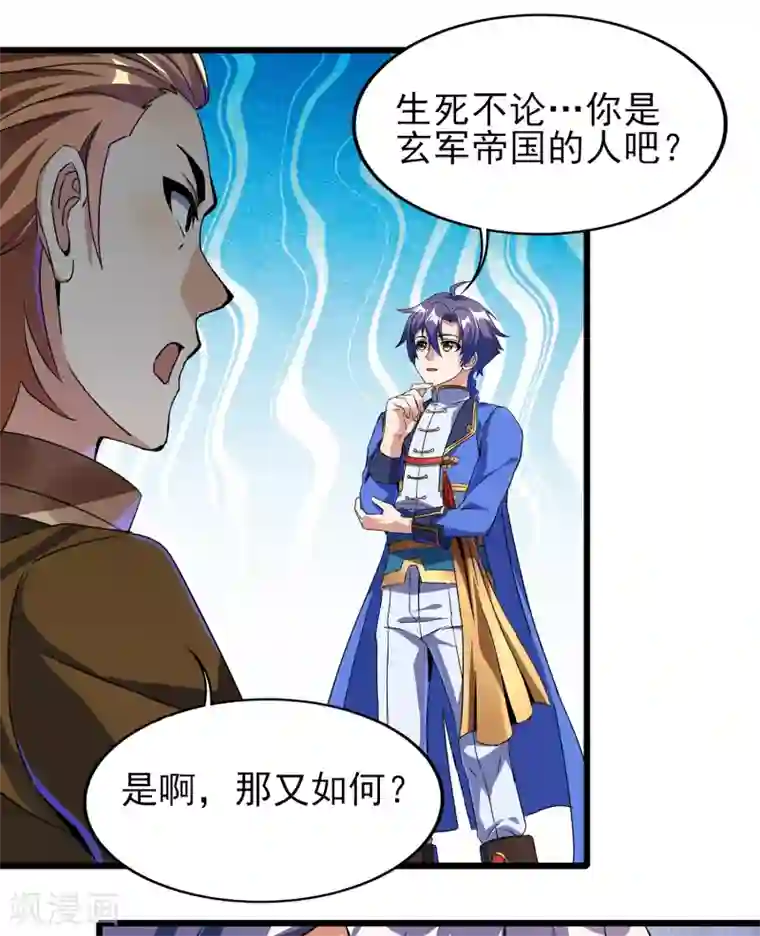 天醒之路第二季第62话 生死不论