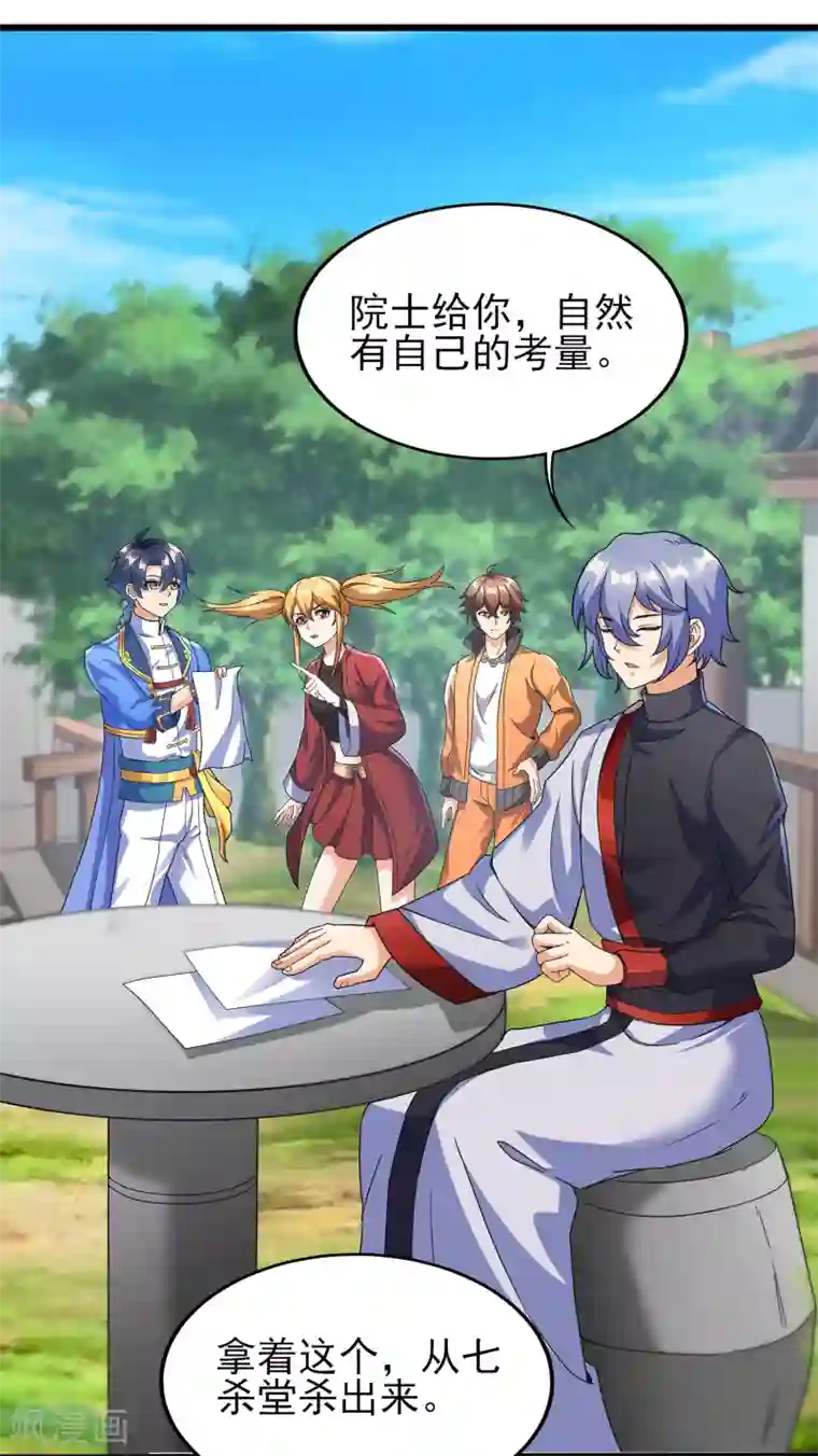 天醒之路第二季第62话 生死不论