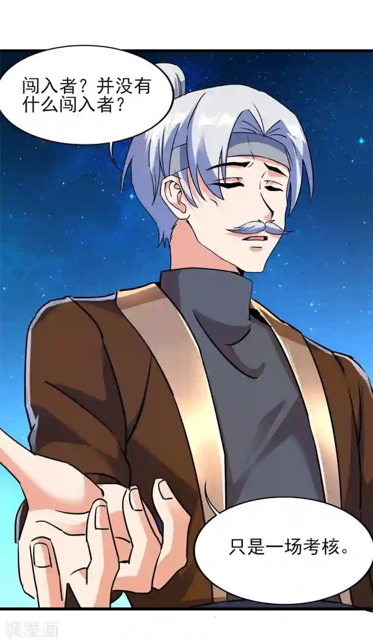 天醒之路第二季第63话 我合格了吗？