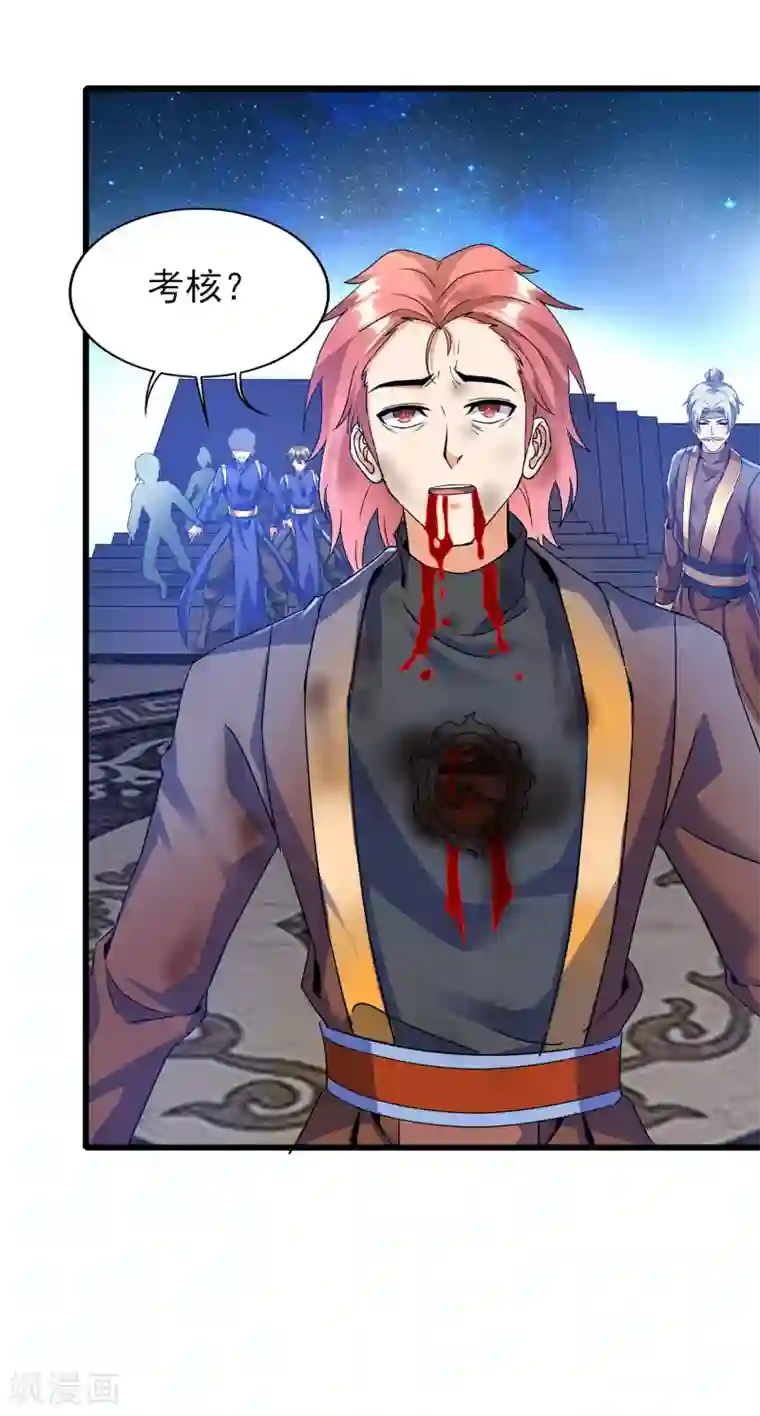 天醒之路第二季第63话 我合格了吗？