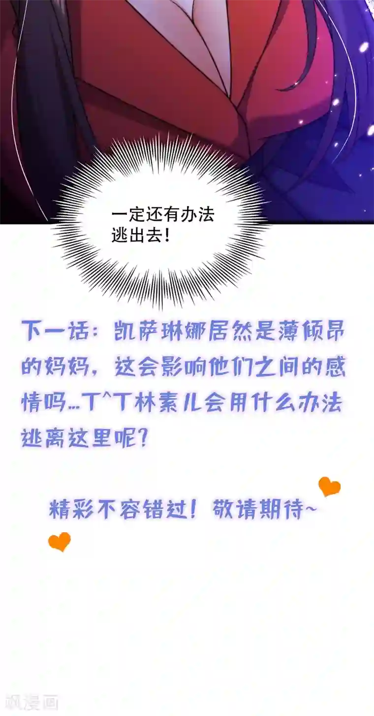 重生空间：豪门辣妻不好惹第178话 你逃不掉的