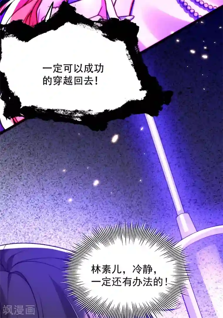 重生空间：豪门辣妻不好惹第179话 他是我此生最爱的人