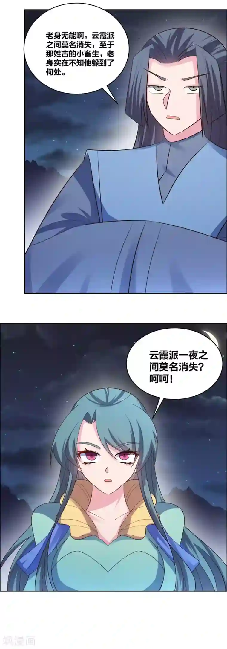 尊上第199话 融合