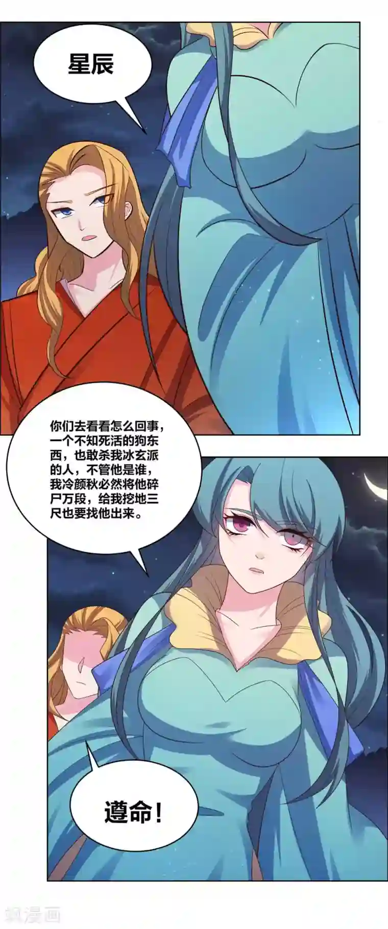 尊上第199话 融合