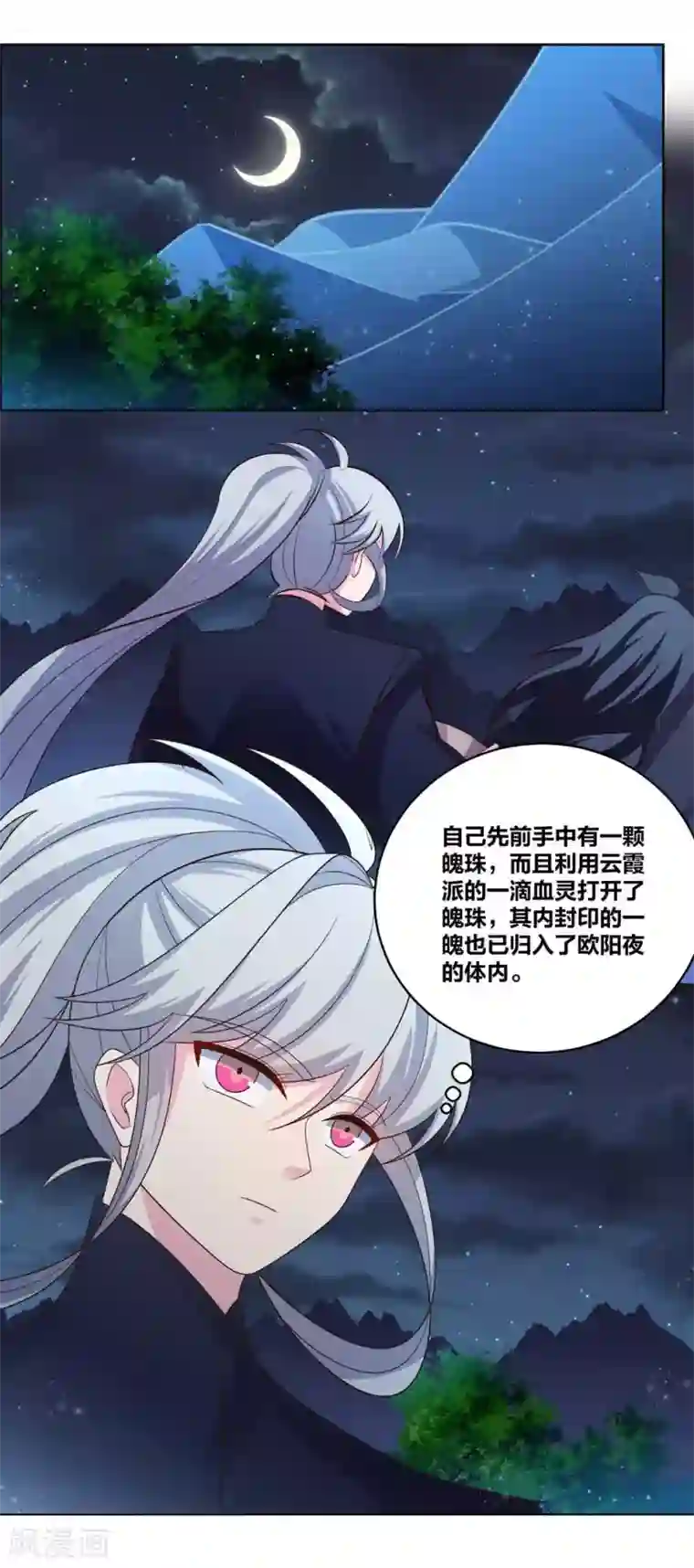 尊上第199话 融合