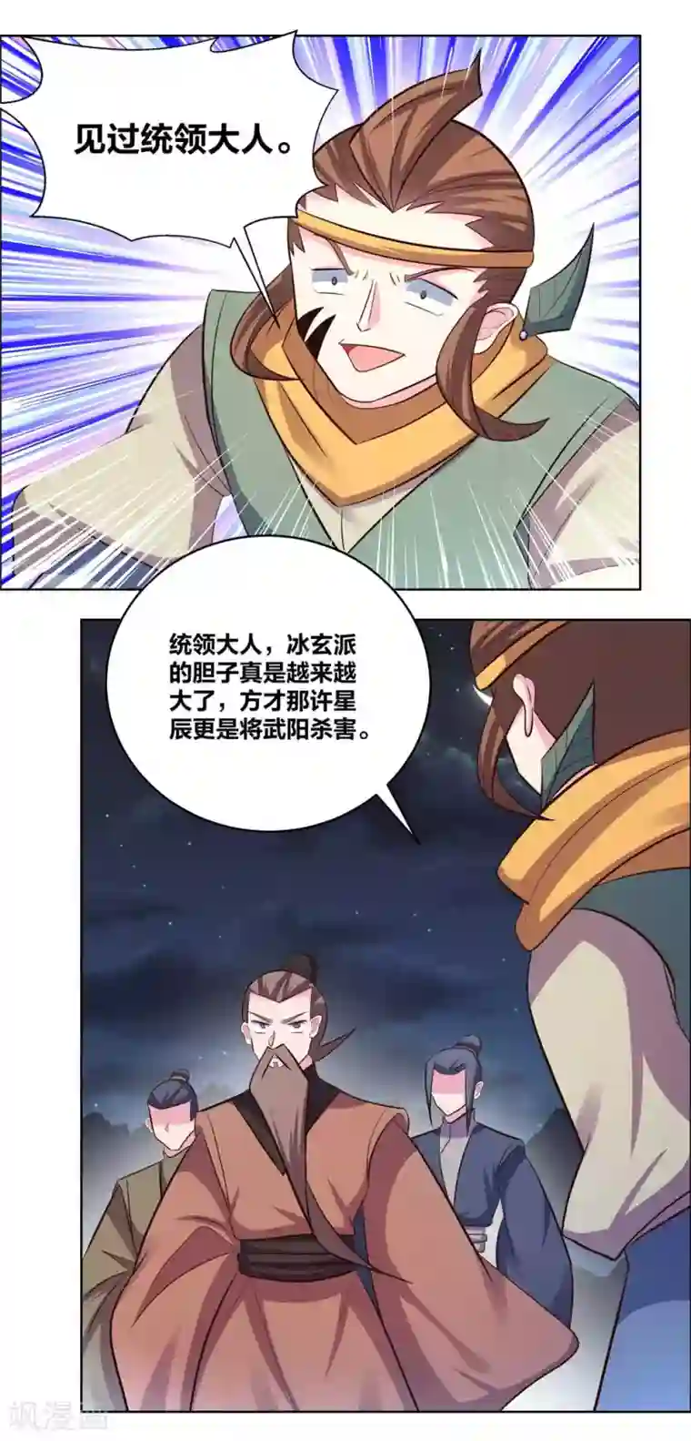 尊上第199话 融合