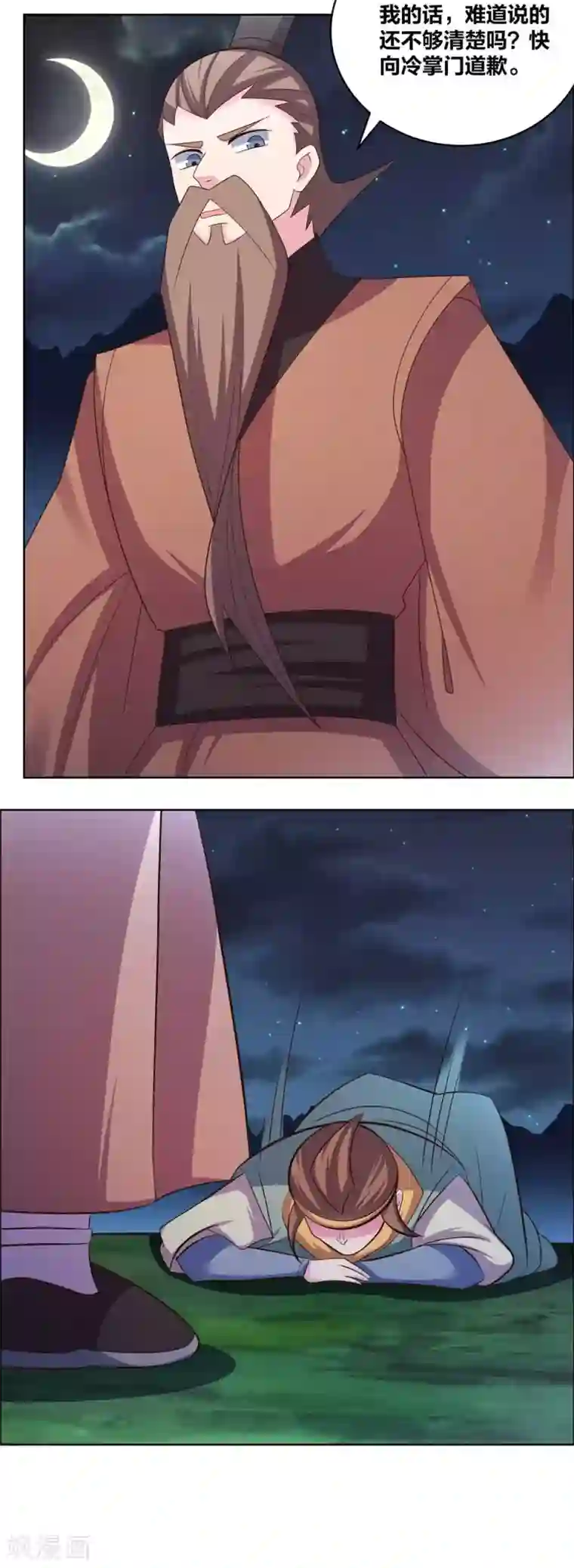 尊上第199话 融合