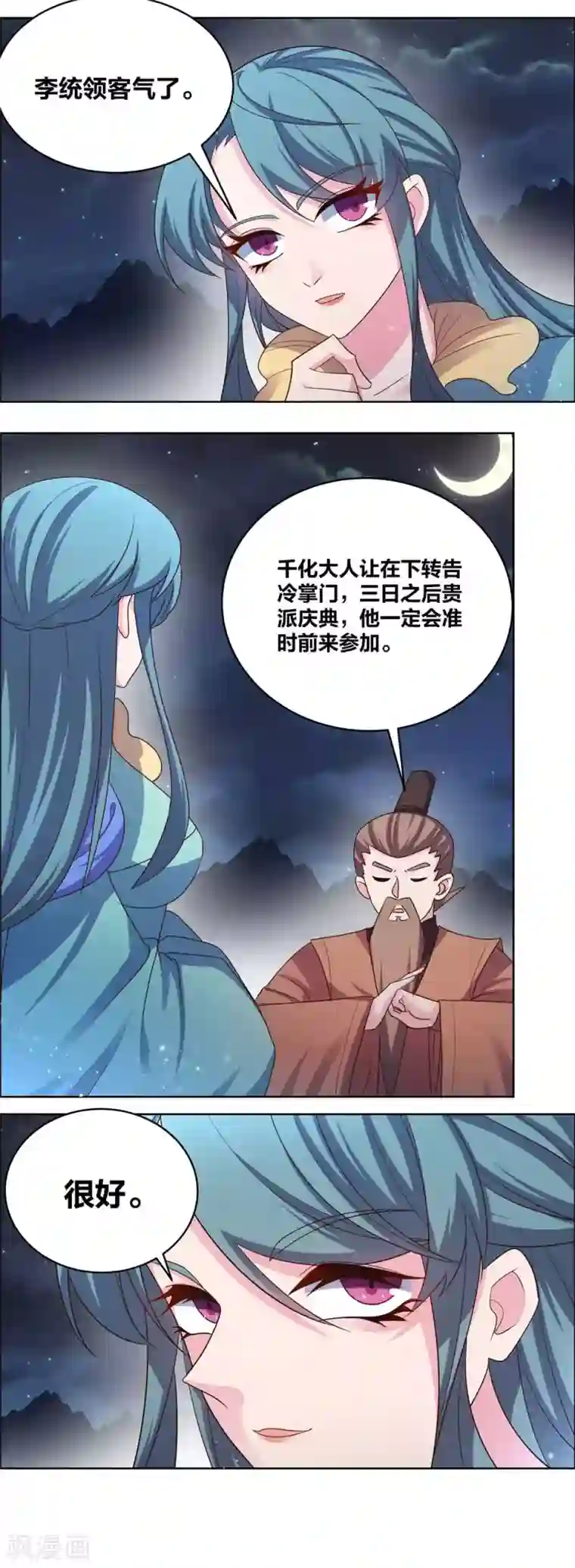 尊上第199话 融合