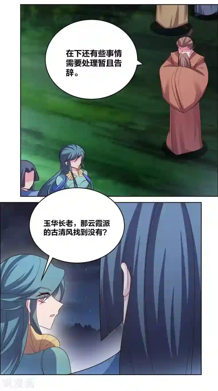 尊上第199话 融合