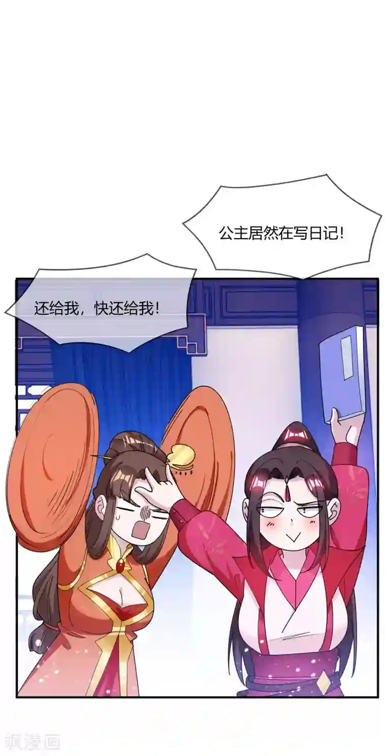 极品败家子第228话 正经人谁写日记啊