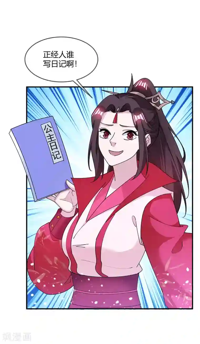 极品败家子第228话 正经人谁写日记啊