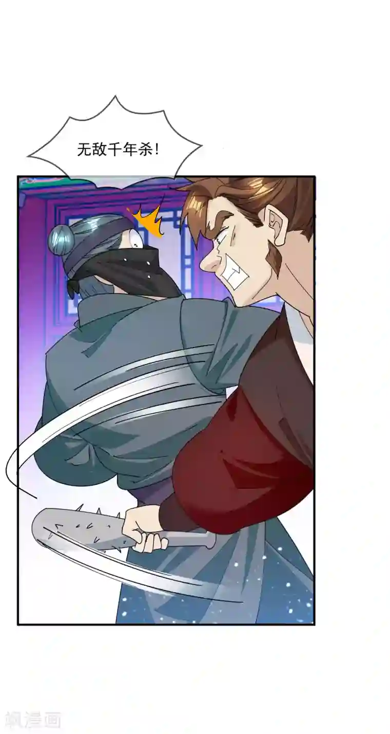 极品败家子第229话 因为喜欢，可迎万难