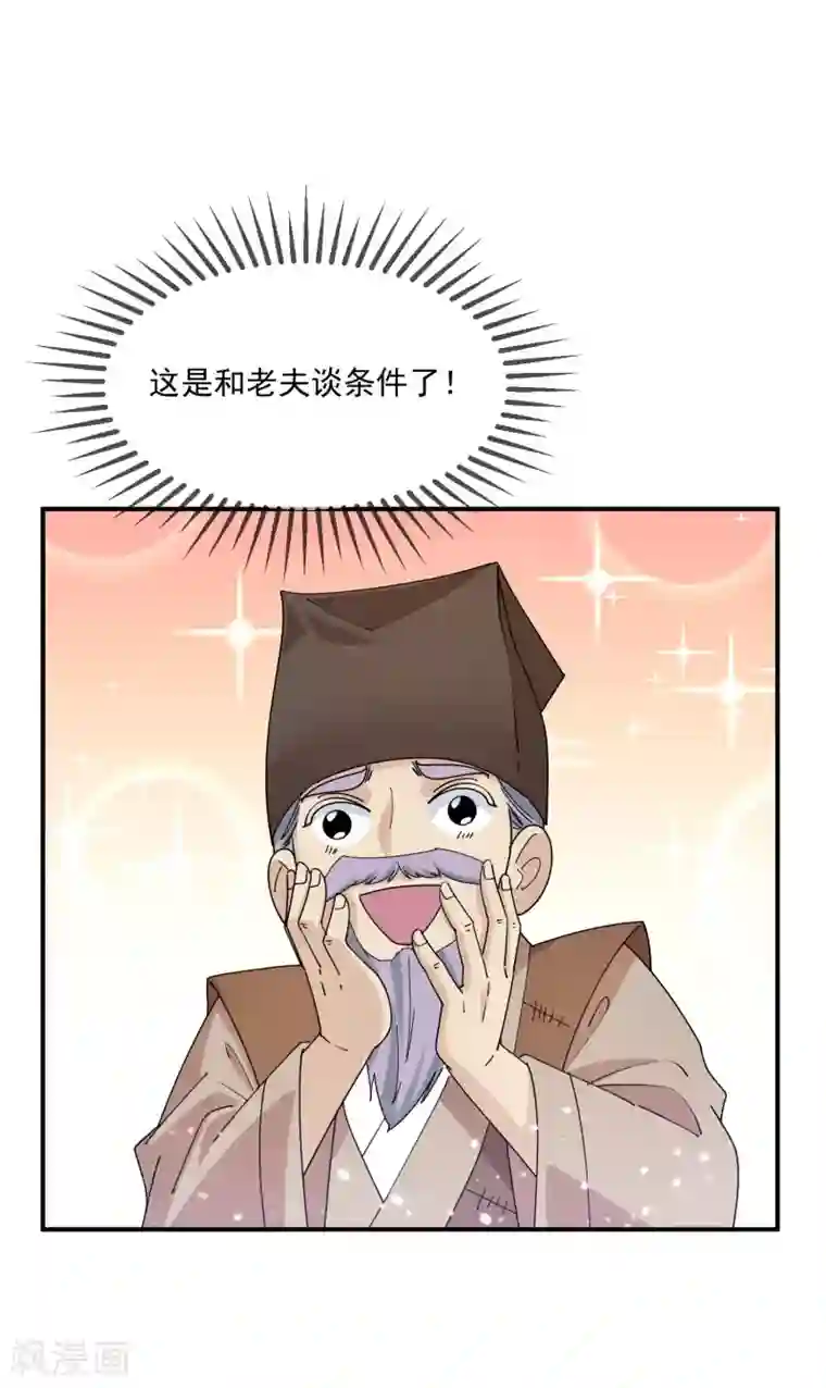 极品败家子第229话 因为喜欢，可迎万难