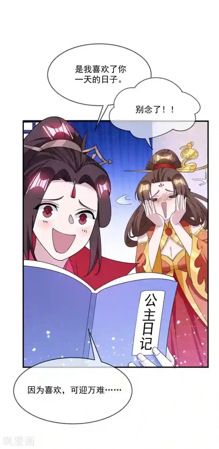 极品败家子第229话 因为喜欢，可迎万难