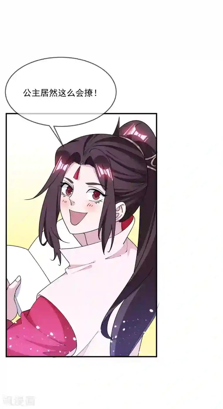 极品败家子第229话 因为喜欢，可迎万难