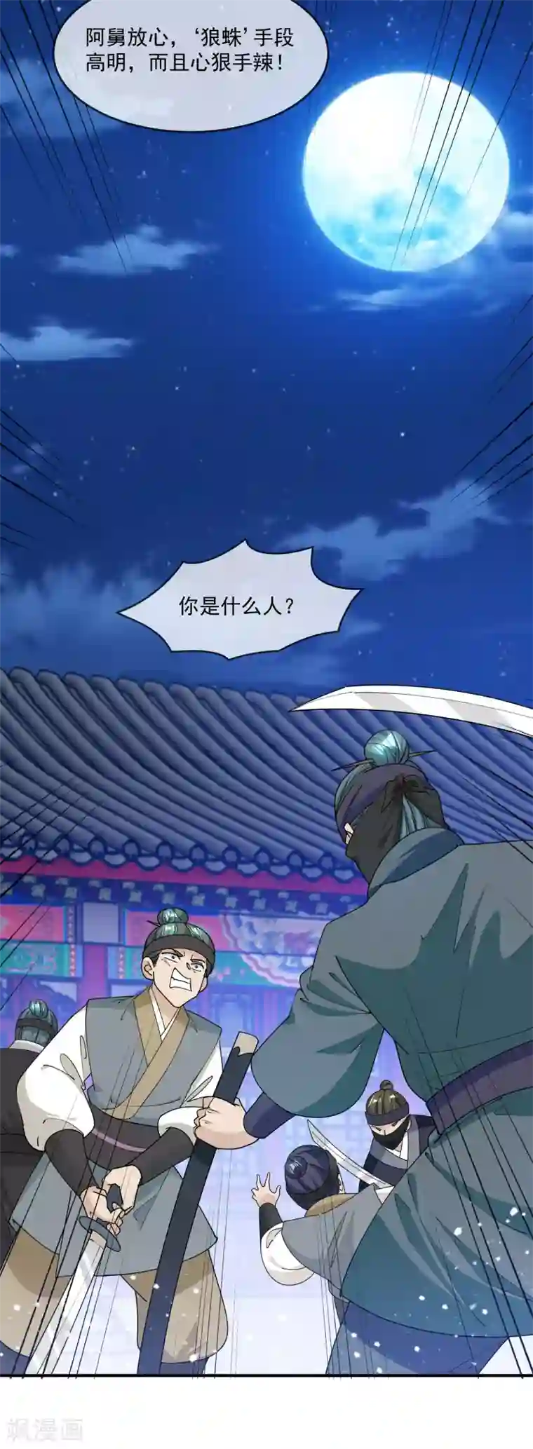 极品败家子第229话 因为喜欢，可迎万难