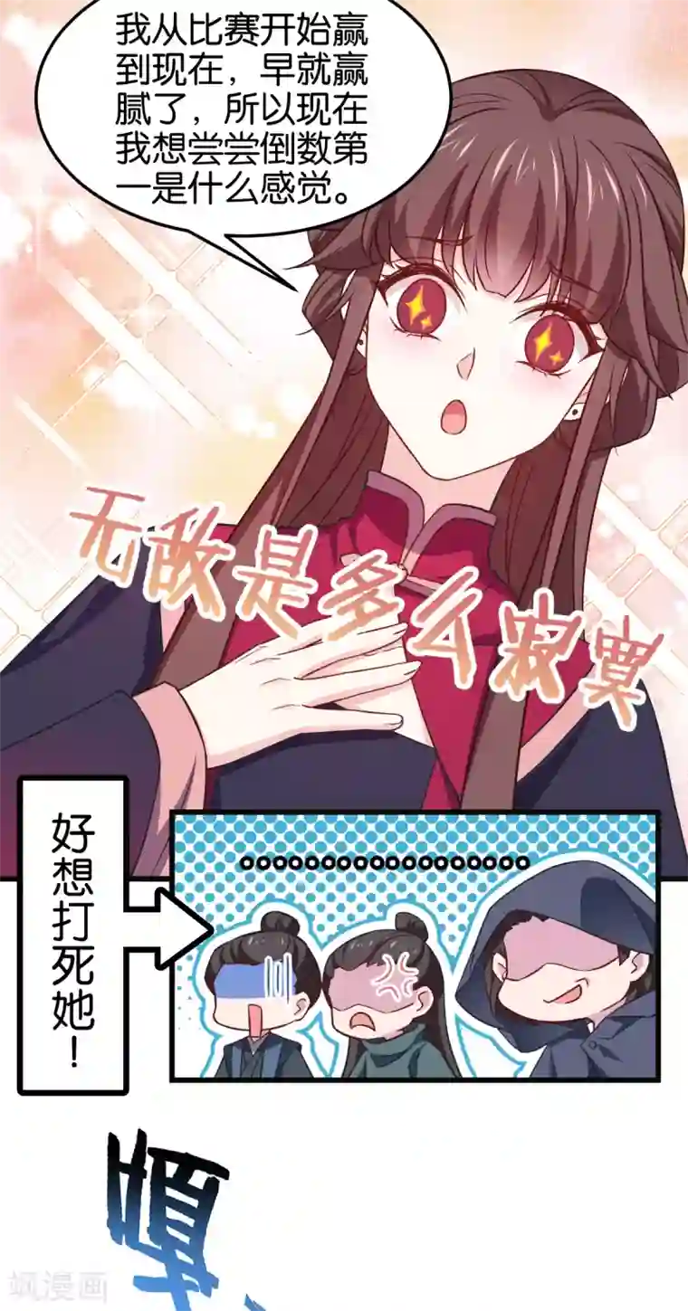 恶女的惩罚游戏第106话 无敌真寂寞！