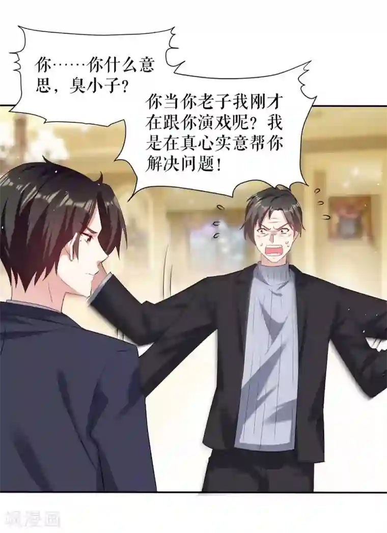 天才酷宝第157话 父子谈判