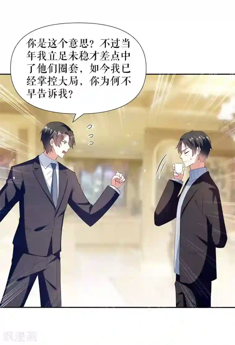 天才酷宝第157话 父子谈判