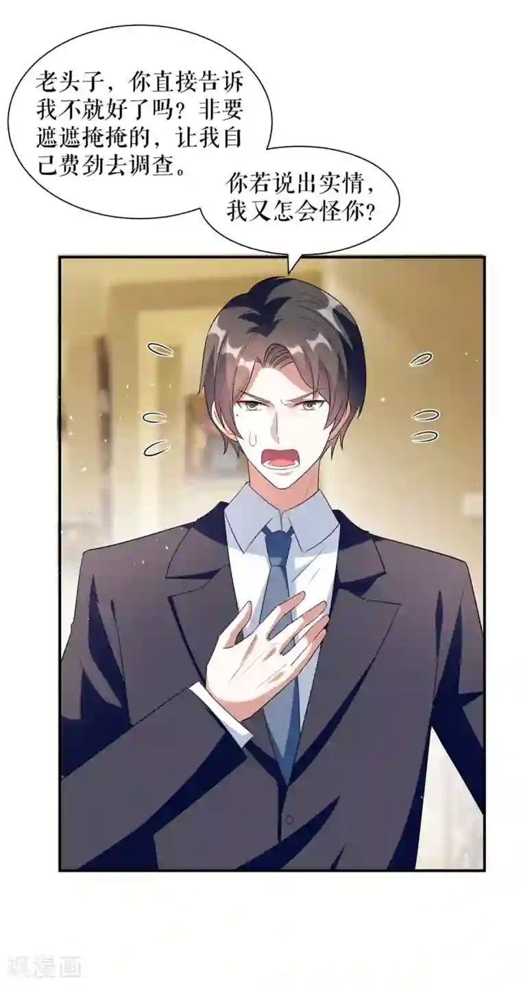 天才酷宝第157话 父子谈判