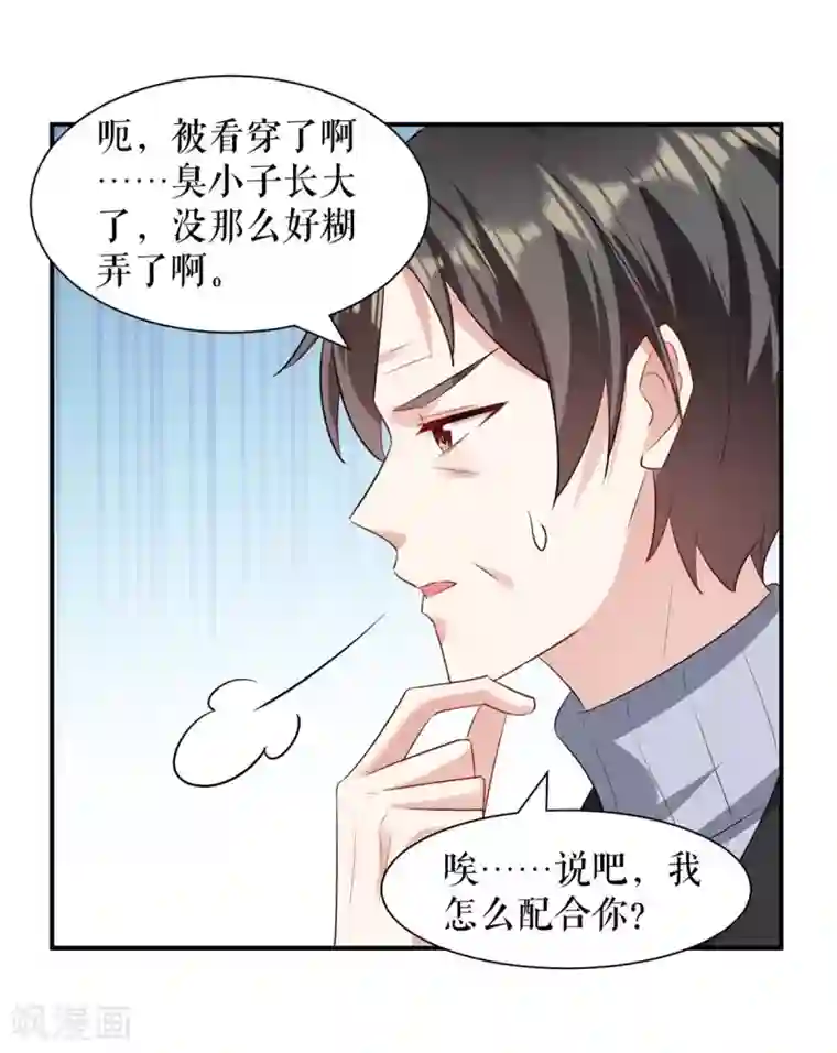 天才酷宝第157话 父子谈判