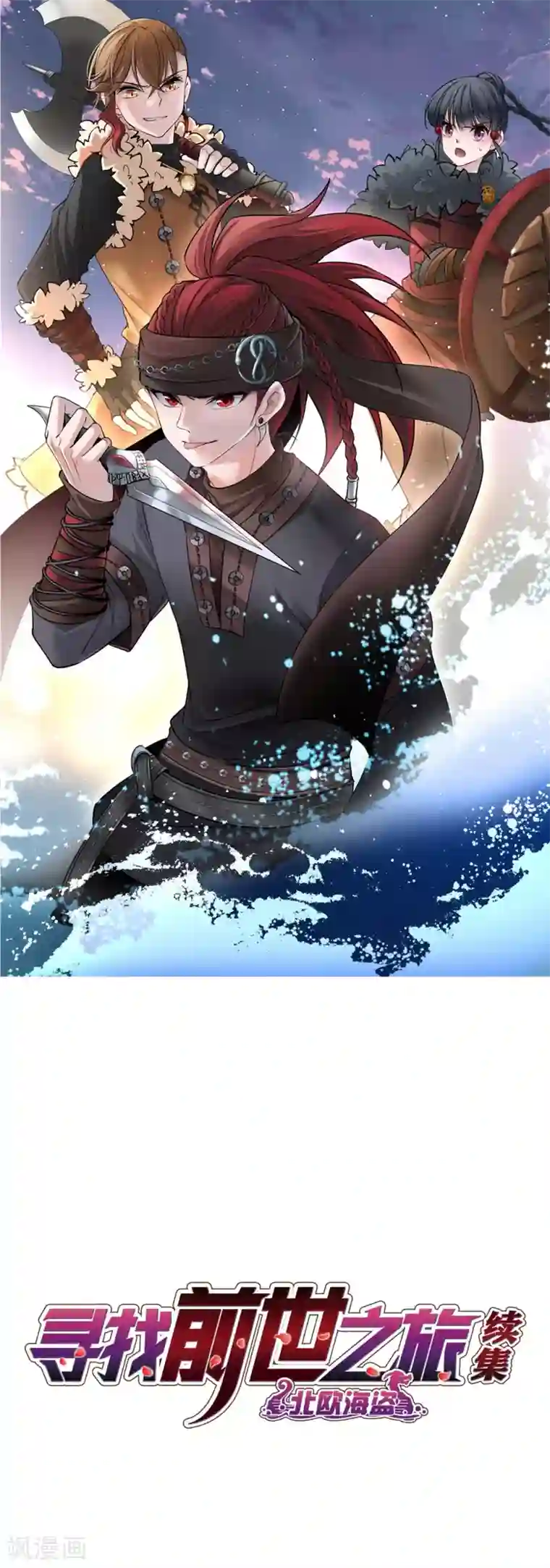 寻找前世之旅第2季第30话 纳维亚半岛1