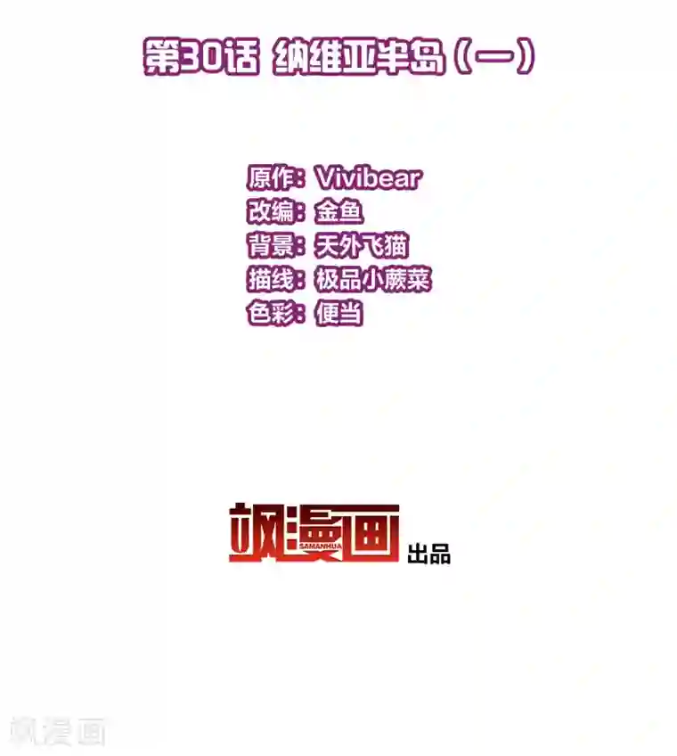 寻找前世之旅第2季第30话 纳维亚半岛1