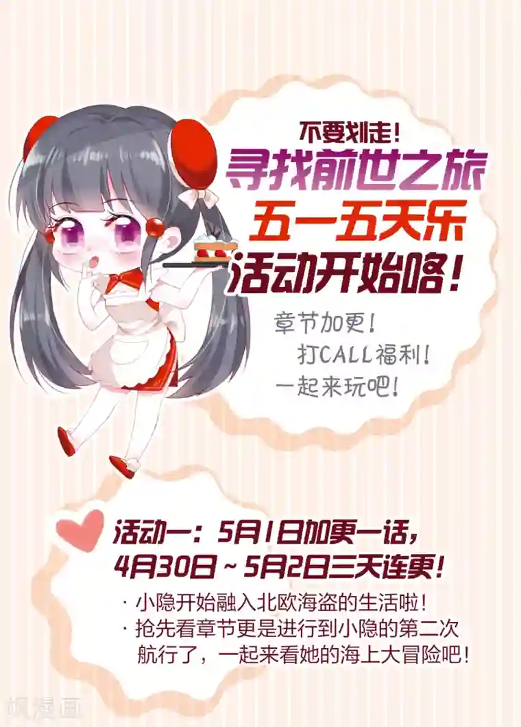 寻找前世之旅五一活动及加更通知