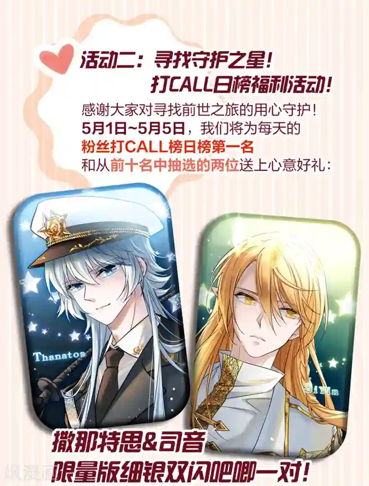 寻找前世之旅五一活动及加更通知