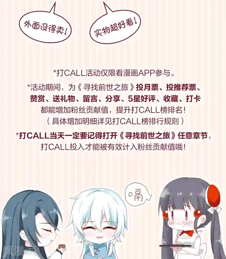 寻找前世之旅五一活动及加更通知