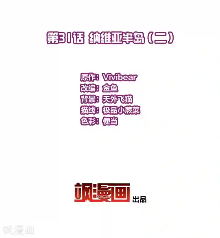 寻找前世之旅第2季第31话 纳维亚半岛2