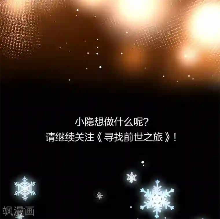 寻找前世之旅第2季第31话 纳维亚半岛2