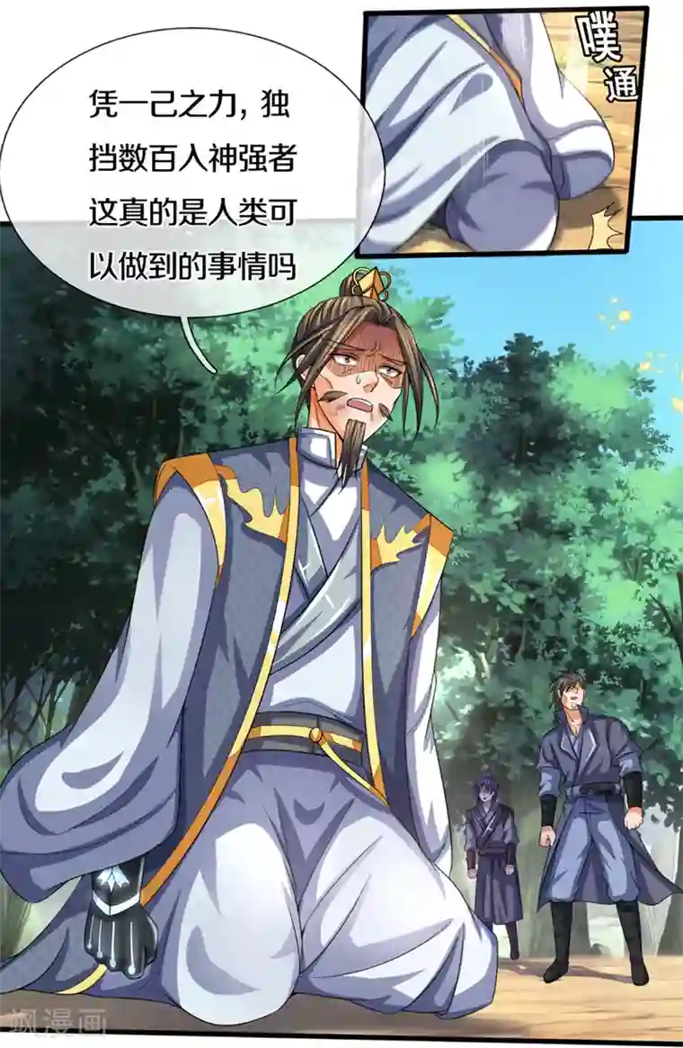 神武天尊第311话 这是什么邪功！