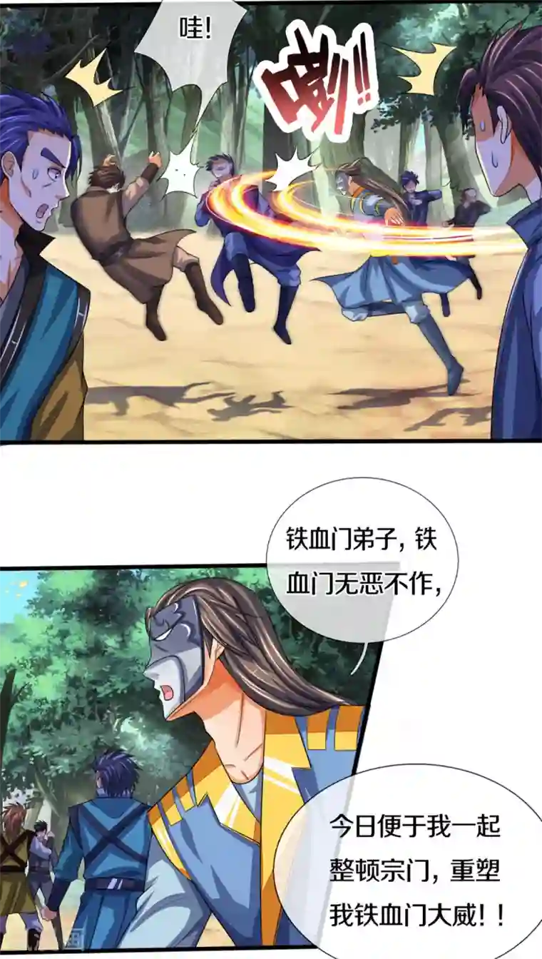 神武天尊第311话 这是什么邪功！