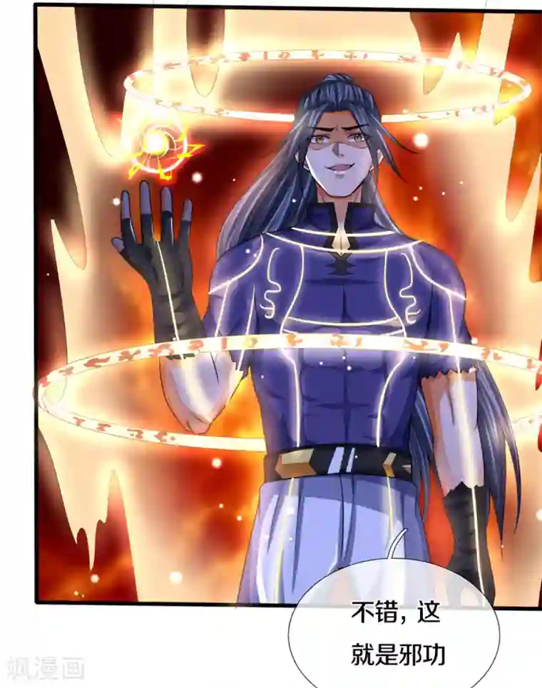 神武天尊第311话 这是什么邪功！