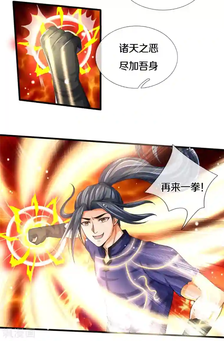 神武天尊第311话 这是什么邪功！