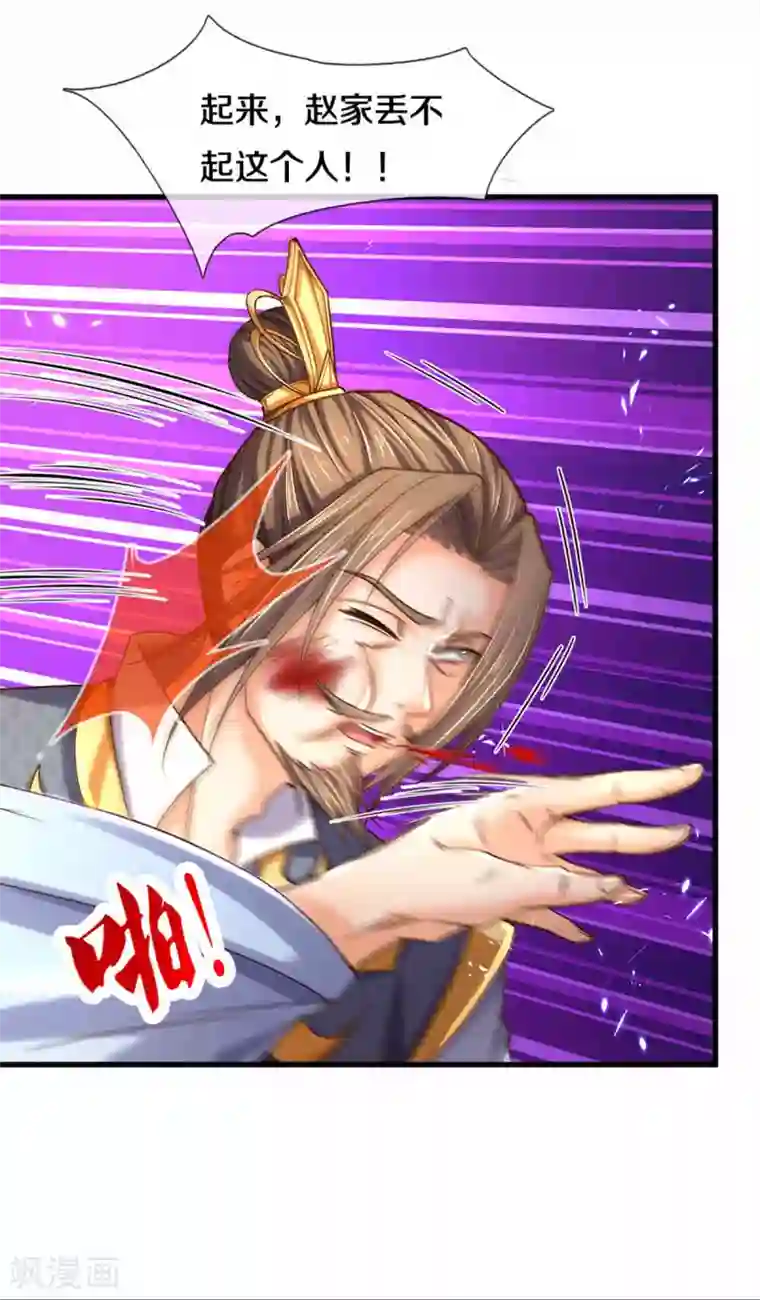 神武天尊第312话 赵家真武大帝