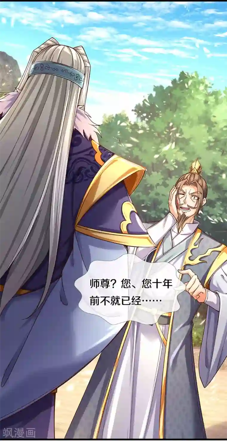 神武天尊第312话 赵家真武大帝