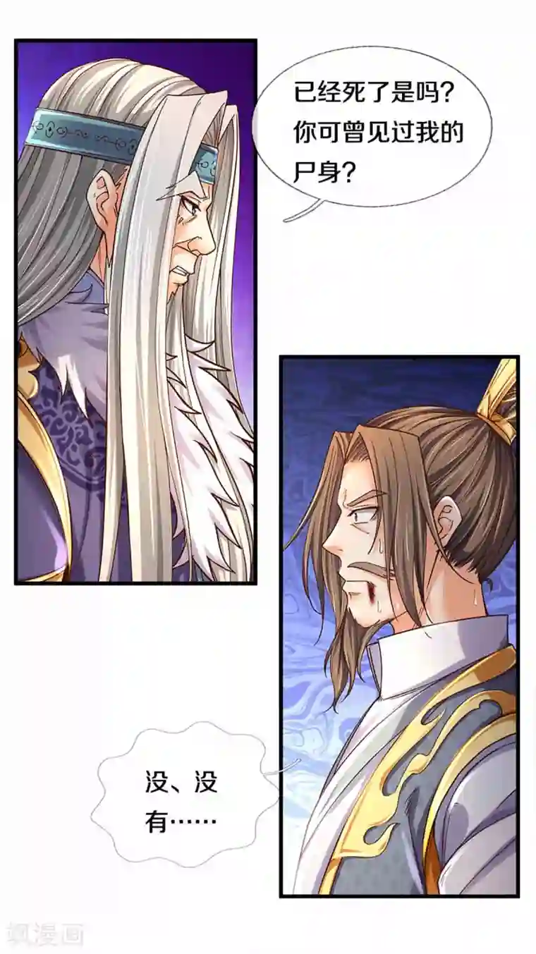 神武天尊第312话 赵家真武大帝