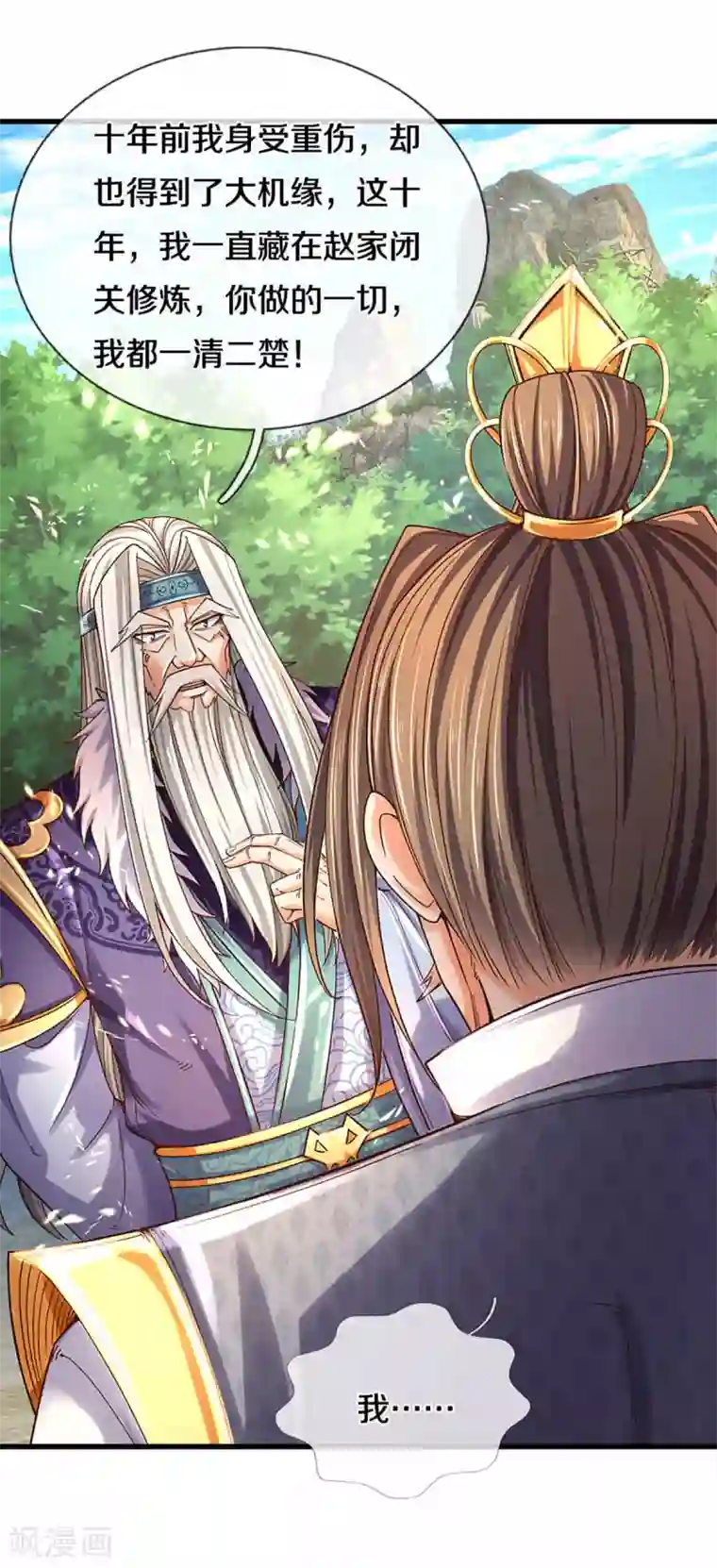 神武天尊第312话 赵家真武大帝