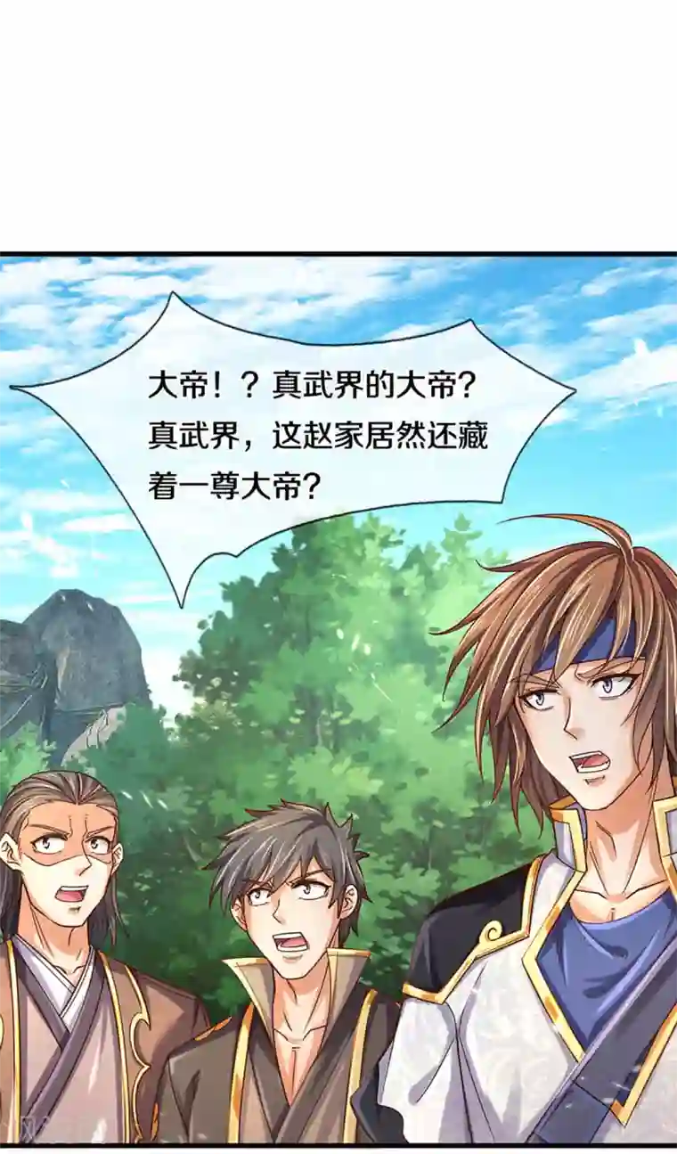 神武天尊第312话 赵家真武大帝