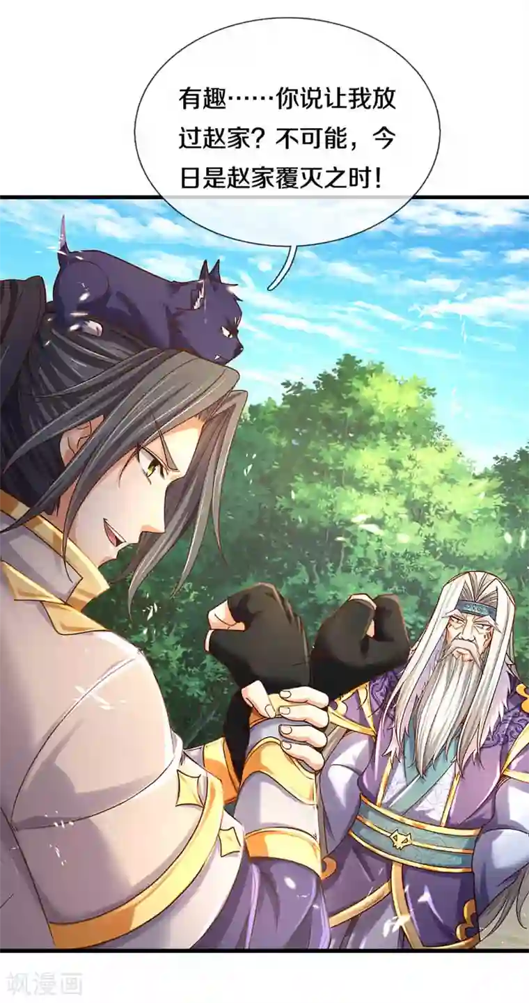 神武天尊第312话 赵家真武大帝